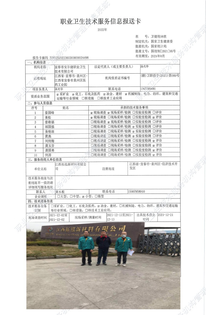 2021年江西拓泓新材料有限公司檢測(cè)，.jpg