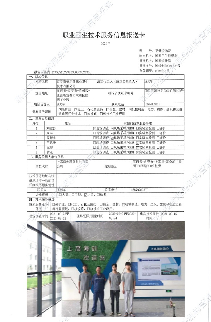 2021年上高海創(chuàng)環(huán)?？萍加邢薰緳z測.jpg