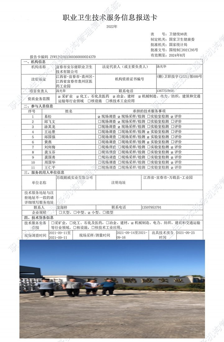 2021年萬載鵬威實(shí)業(yè)有限公司檢測.jpg