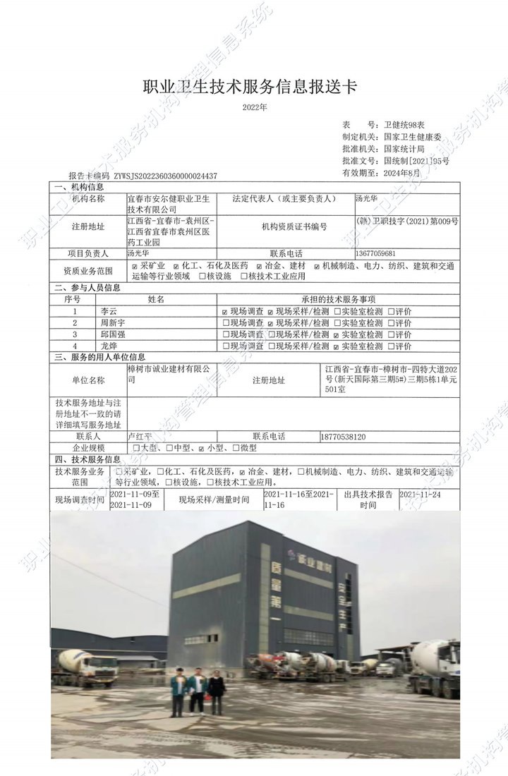 2021年樟樹市誠(chéng)業(yè)建材有限公司檢測(cè).jpg