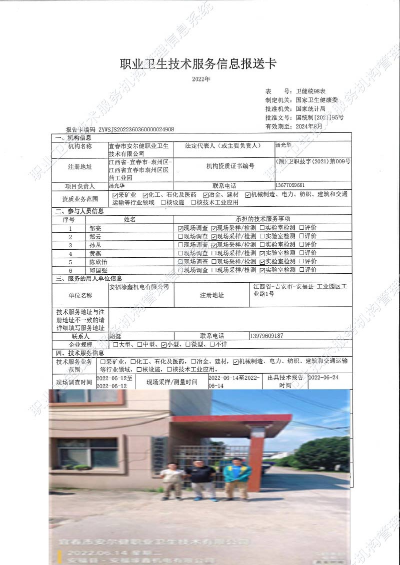 2022年安?？h壕鑫機(jī)電有限公司檢測(cè).jpg