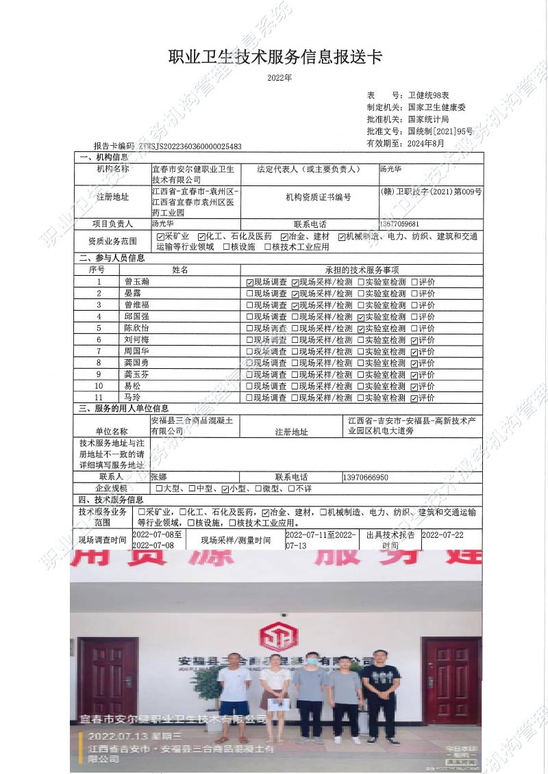 2022年安福縣三合商品混凝土有限公司檢測(cè).jpg