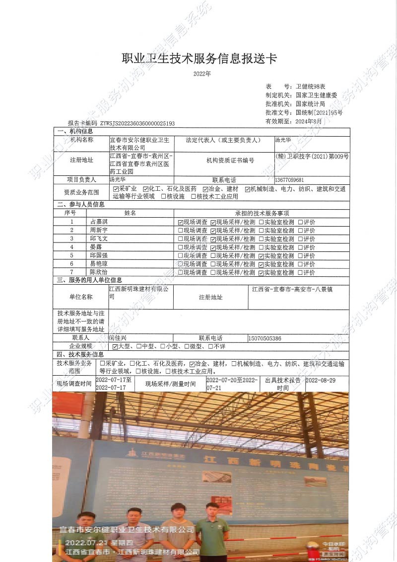 2022年江西新明珠建材有限公司檢測.jpg